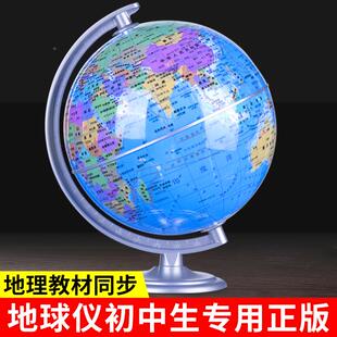地球仪正版学生用初中生高中生小学生中学生专用正版3d立体悬浮720度旋转七年级上册初一地理小型中小号便携直径10-14cm寸20厘米