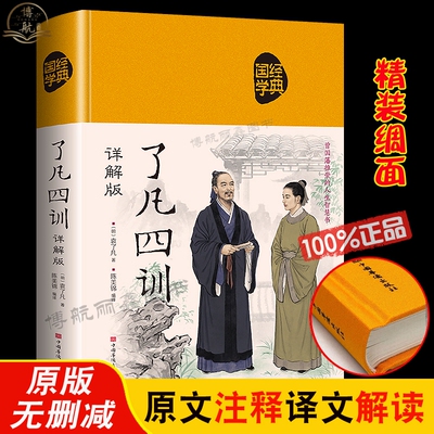 新版了凡四训正包邮原文