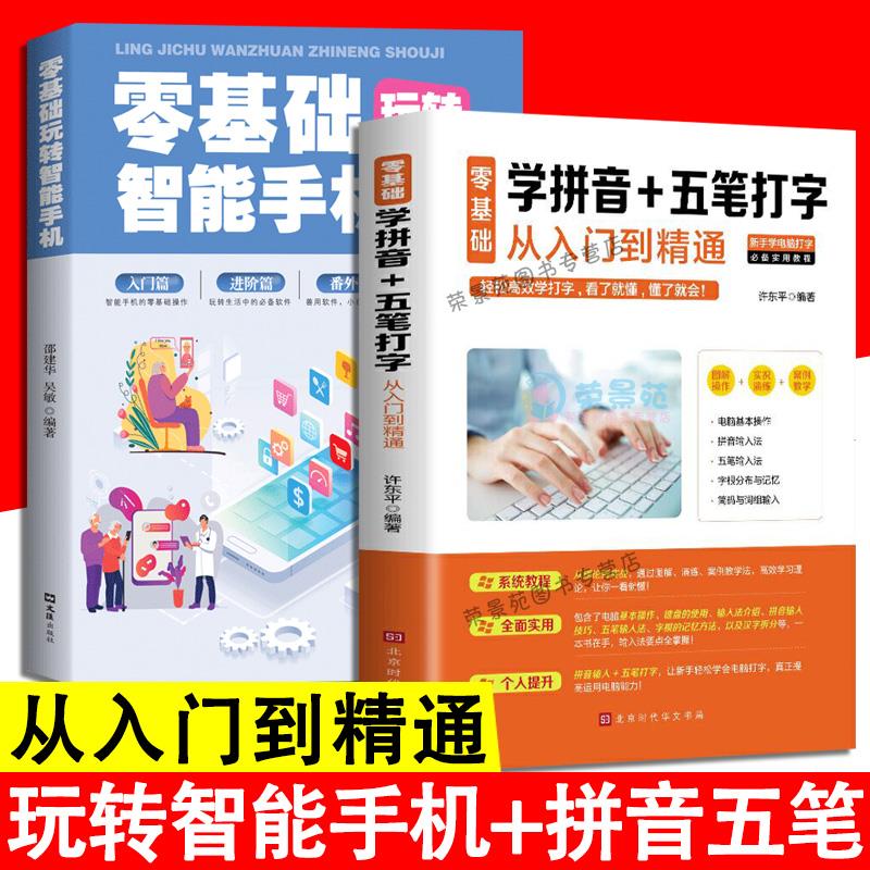 零基础学拼音五笔打字玩