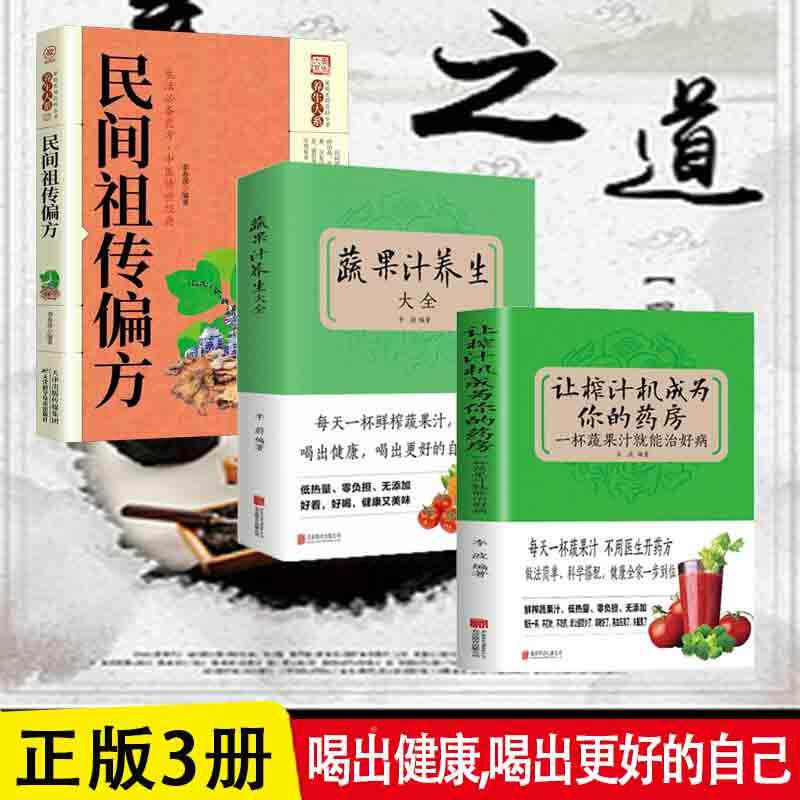 正版速发 3册让榨汁机成为你的药房一杯蔬果汁就能治好病 不用医生开药方做法简单科学搭配健康全集一步到位低热量零负担