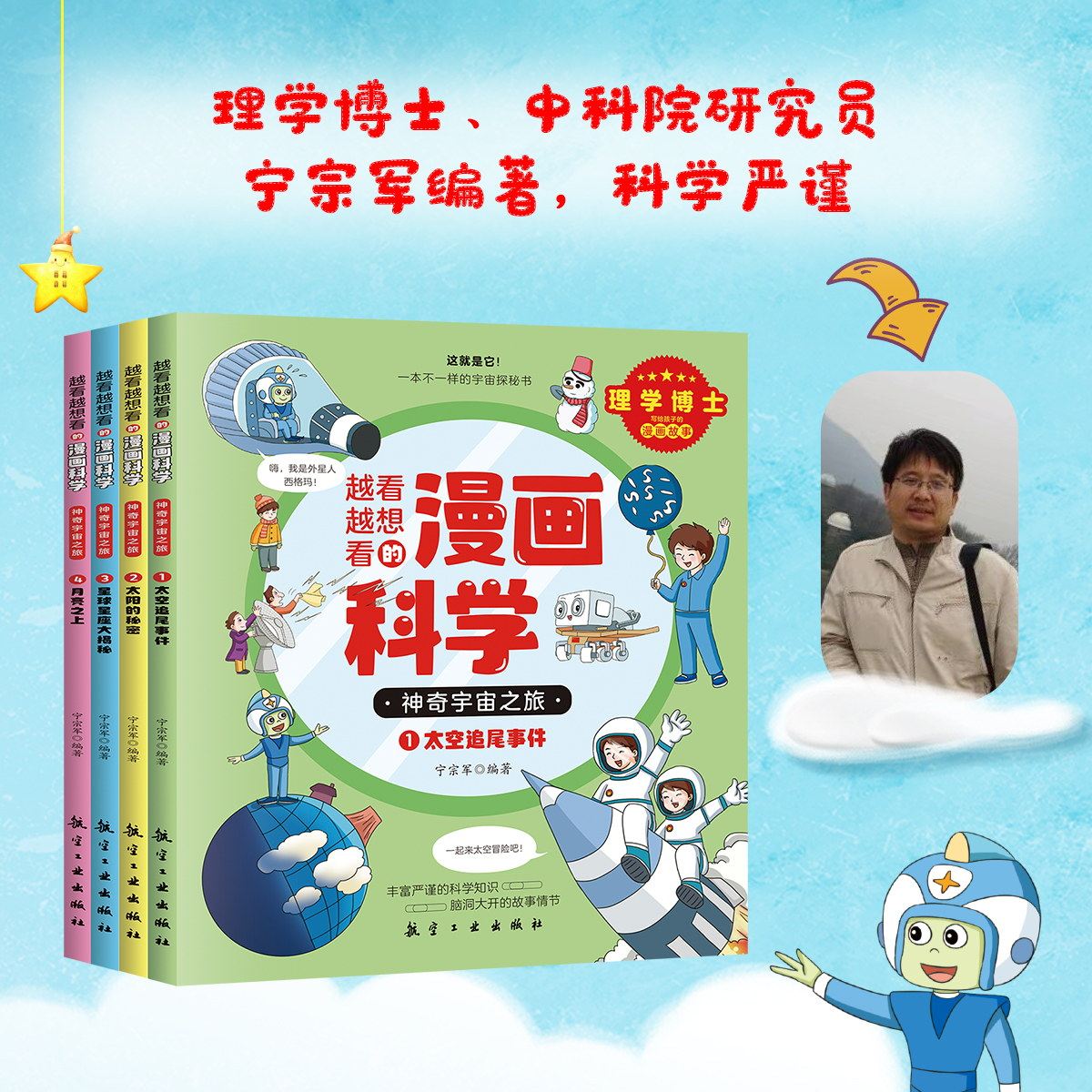 正版神奇宇宙之旅越看越想看的漫画科学儿童小学生课外科普百科书 太空追尾事件 太空的秘密 星球星座大揭秘 月亮之上科普百科读物