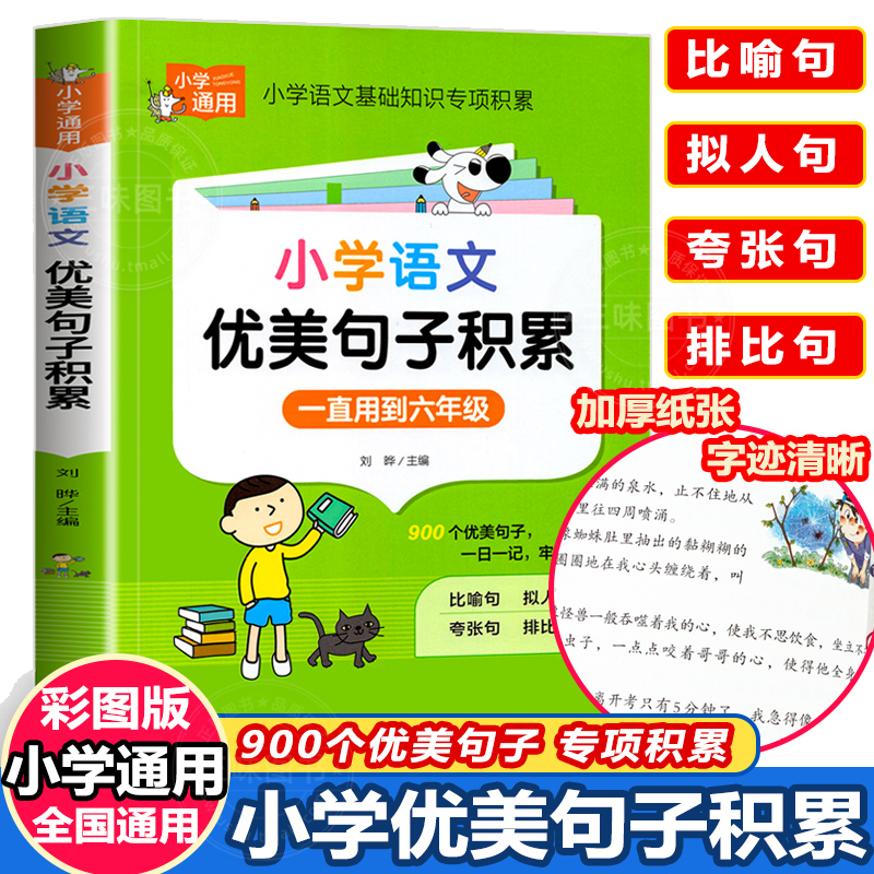 小学语文优美句子积累大