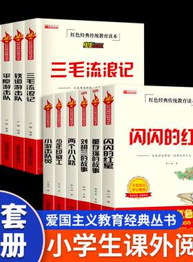 全册闪的红星三毛流浪记