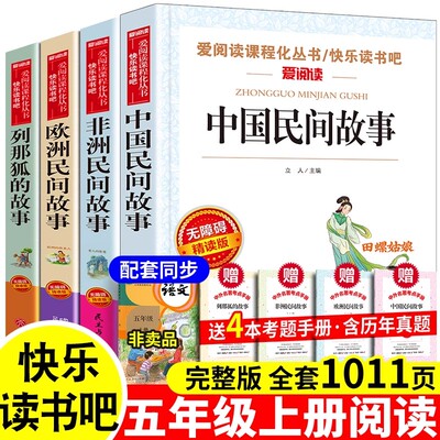 中国民间故事五年级上册必读课外
