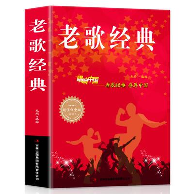 正版现货老歌经典唱响中
