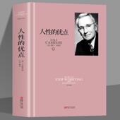 人性 九型人格人际关系学克服忧虑不焦虑 优点卡耐基正版 5本35元 社交心理沟通技巧书 青春文学励志成功学书籍 活法人性 弱点