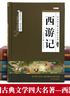西游记原著正版七年级上