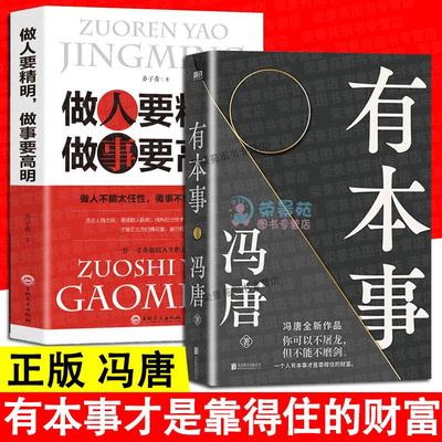 有本事冯唐正版才是靠得
