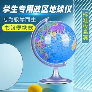 地球仪正版学生用初中生高中生小学生中学生专用正版3d立体悬浮720度旋转七年级上册初一地理小型中小号便携直径10-14cm寸20厘米