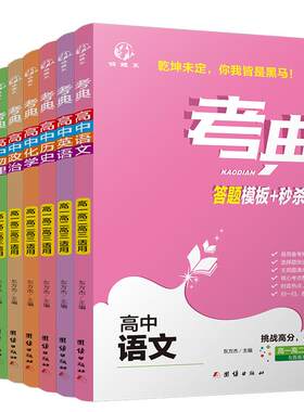 考典高答题模板秒杀大招