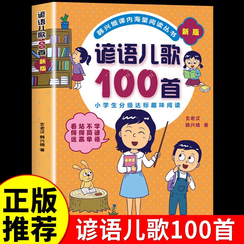 谚语儿歌首韩兴娥课内海