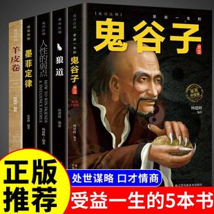 励志书籍正能量成功五本书正版 经典 书籍男性 推荐 心灵鸡汤网红人生适合女人男人高情商 提升自己 抖音热门 5本好书女性