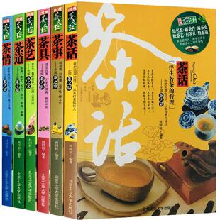 图观茶天下全套6册 茶道从喝茶到懂茶茶器与艺中国茶典茶经茶类书籍普洱茶书籍茶叶书籍大全茶艺茶道书籍茶道入门书籍茶艺师茶之路