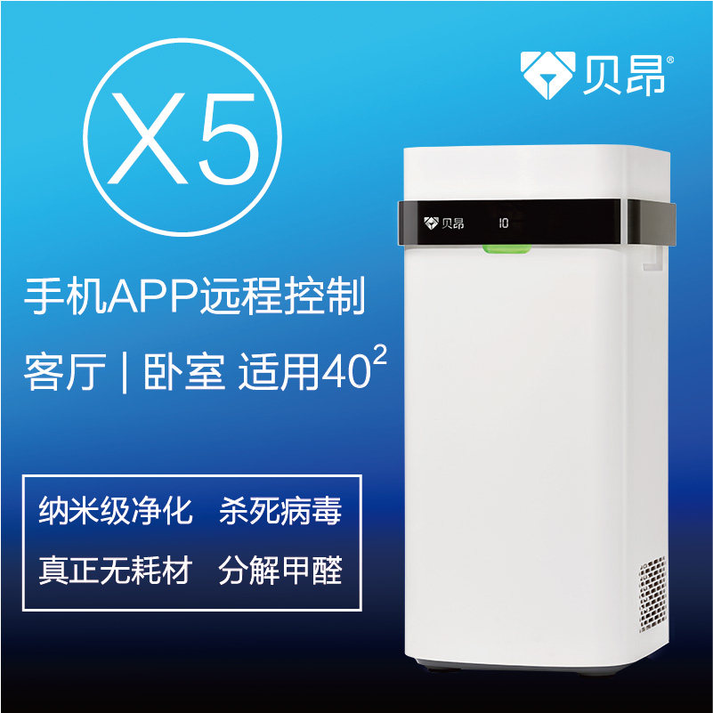贝昂x5空气净化器手机智能无耗材家用除甲醛pm2.5霾