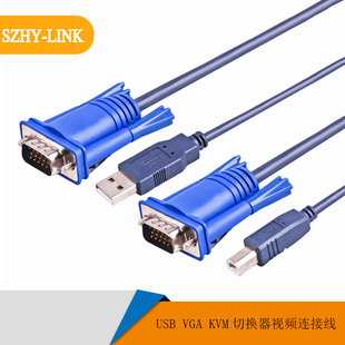 KVM切换器转接线 USB KVM切换器视频连接线USB VGA SZHY LINK