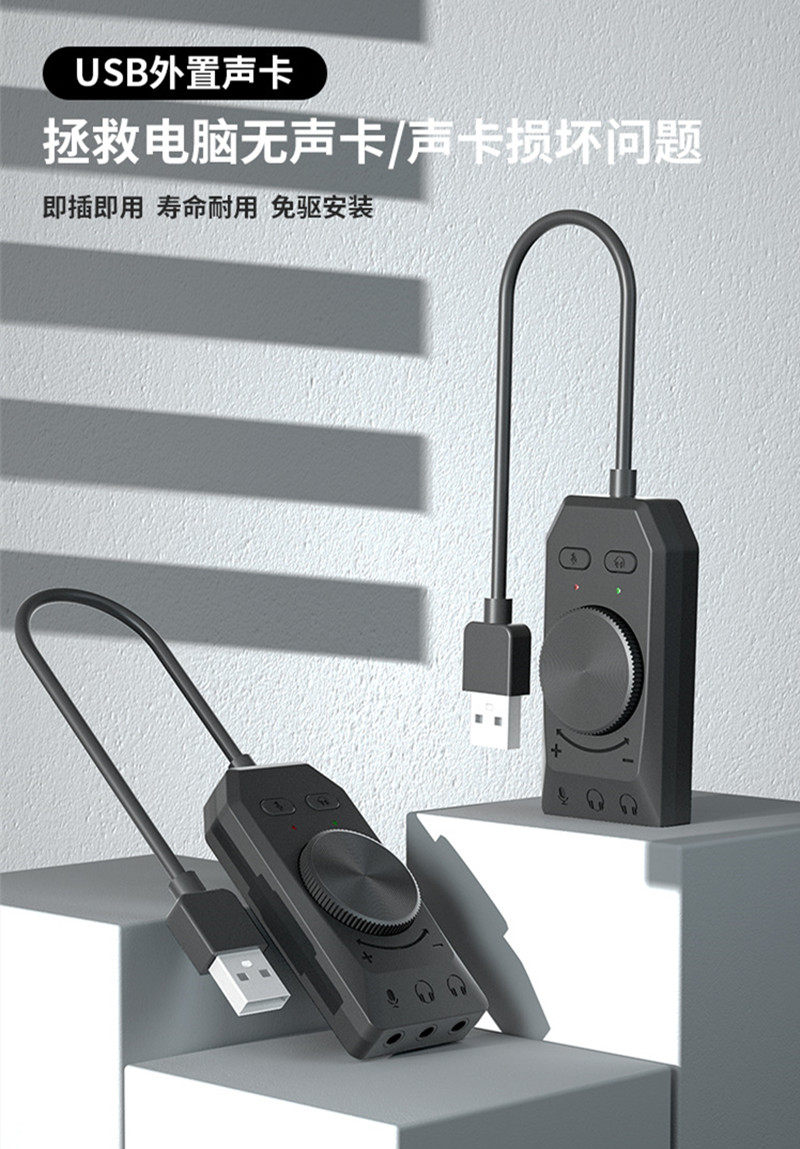 usb外置声卡笔记本电脑7.1声卡带音控3.5音频麦克风耳机吃鸡神器