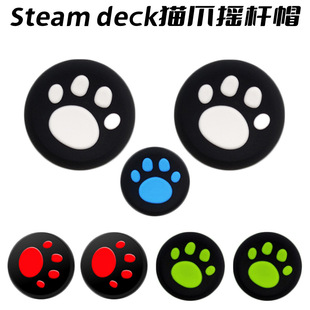 保护帽 1套2个 deck游戏掌机硅胶摇杆帽猫爪图案式 适用Steam