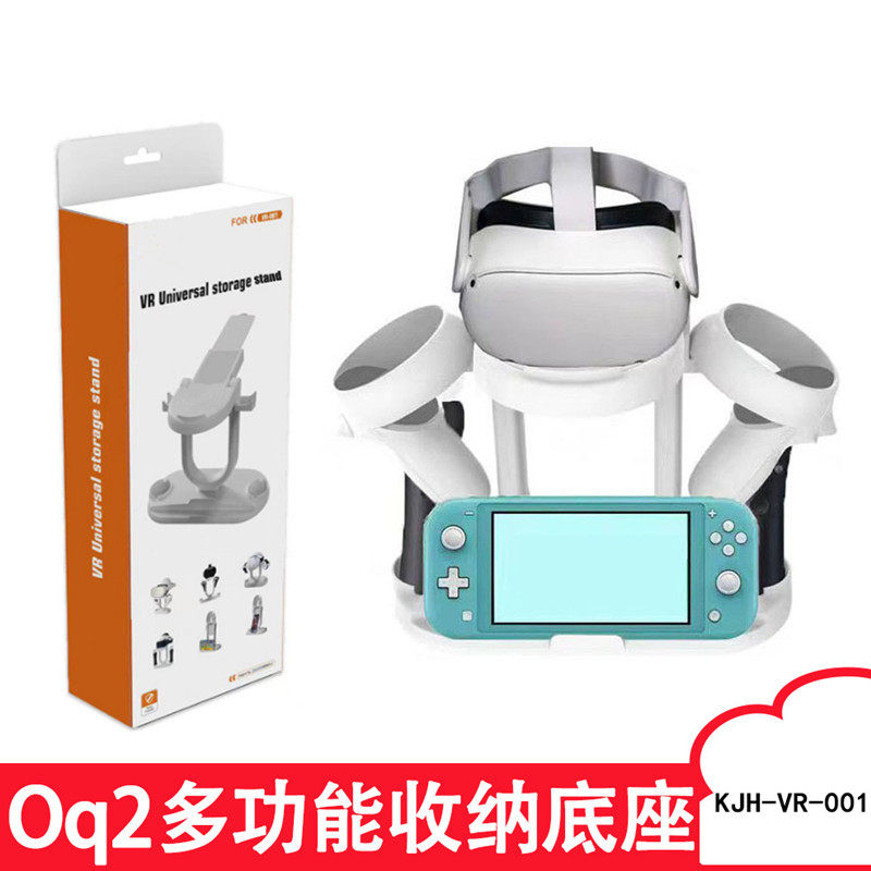 OculusquestVR多功能收纳底座