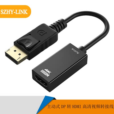 主动式DP转HDMI2.0高清转接线4K