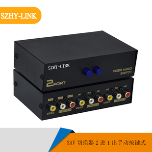 LINK SZHY AV切换器二进一出带音频AV切换器2进1出AV共享器转换器