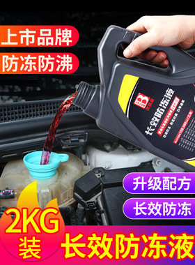 雅阁XRV广本锋范广凌派crv小车专用防冻液红色冷却液防高温冷却液