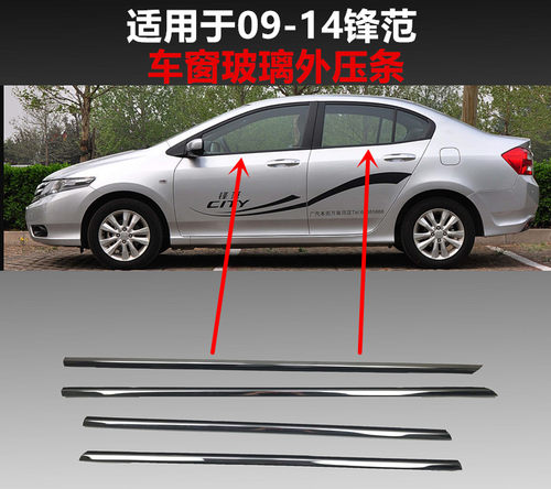 适用于经典091234年款锋范车窗