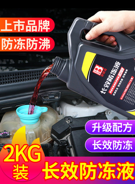 海马M3/M5/M6/S5/S7福美来小车专用防冻液红色冷却液防高温冷却液