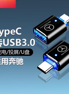 适用于2023款奔驰充电转接头E300L/C260L/GLC/GLB 220/GLA/A200L/