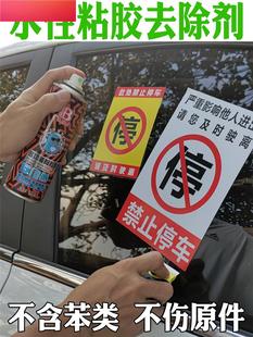 汽车禁停违停贴纸多功能粘胶去除剂透明胶双面胶泡沫胶广告清洗剂