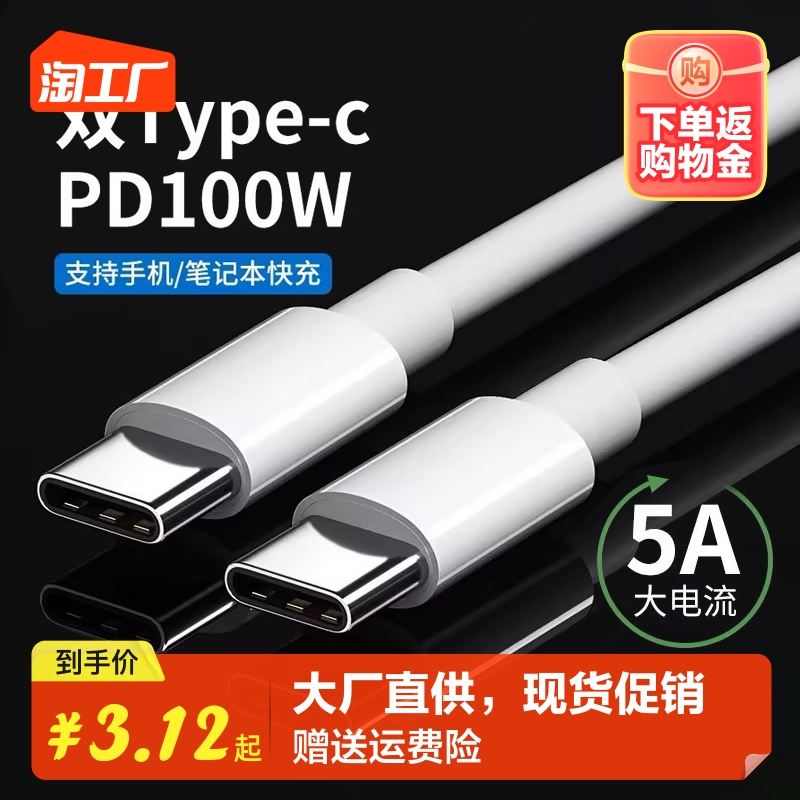双头typec数据线pd快充ctoc车载充电器tpyec两头tpc口适用于苹果1