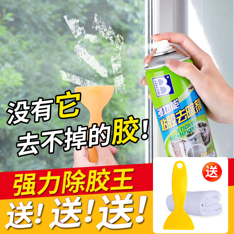 玻璃除胶剂去胶剂除玻璃胶神器清除剂汽车贴纸强力去除玻璃上的胶