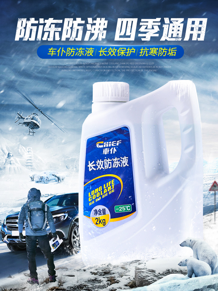 奇瑞E3 A1 A3 A5 X1 E5专用防冻液红色通用冷却液绿色