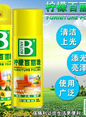 .柠檬百丽珠抛光蜡护理喷腊真皮沙发护理剂红木家具清洁蜡家具用