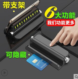 临时支架停车卡小车上车内车辆停靠手机移车贴汽车电话号码挪车牌