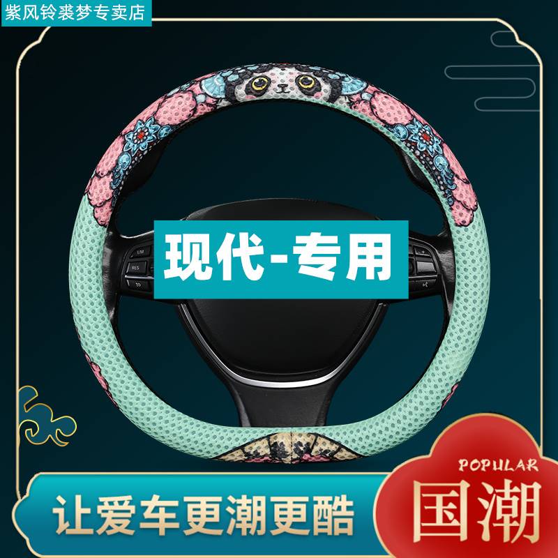 2021款现代伊兰特方向盘套菲斯塔途胜L领动名图胜达四季通用国潮