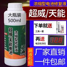 浓缩型电瓶修复液原液通用蒸馏水专用铅酸电池电动车补充液电解液