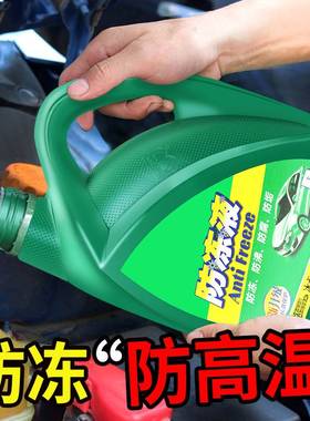 .长城腾翼c30长城c50汽车冷却液红色防冻液绿色通用四季补充液防