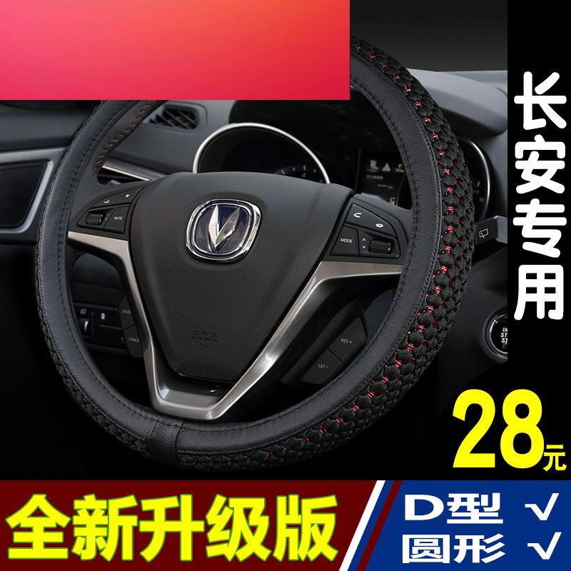 夏季方向盘套适用长安CS75逸动3