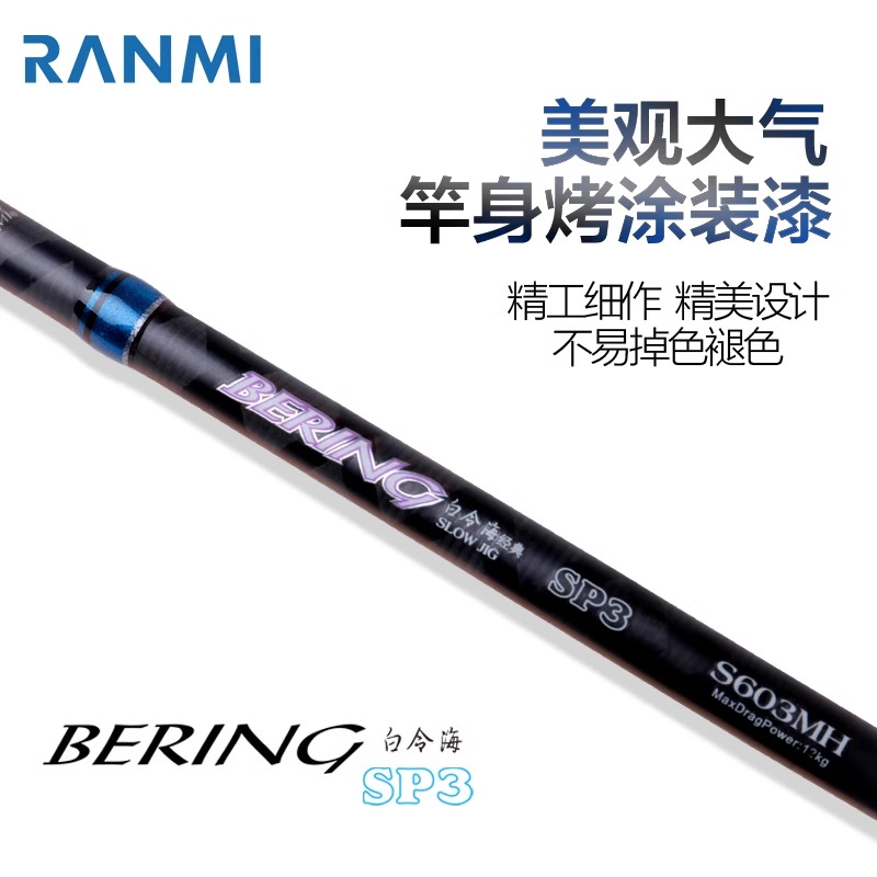 RYOBI/利优比白令海SP3(三插节)慢摇铁板竿近海船钓竿黑鱼黄鱼