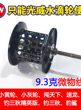 光威小黄轮浅线杯深线杯