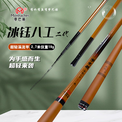 梦巴赫冰钰八工二代超轻超细37调溪流竿短节便携55厘米鲫鱼钓鱼竿