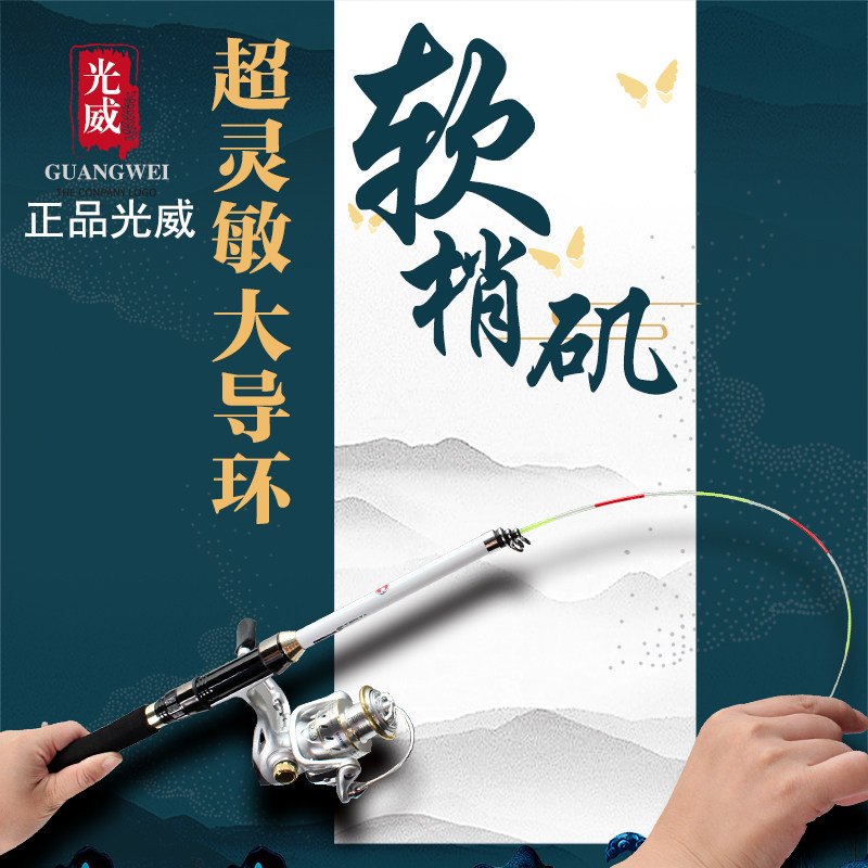 光威灵敏手海两用迷你滑漂小矶竿图片