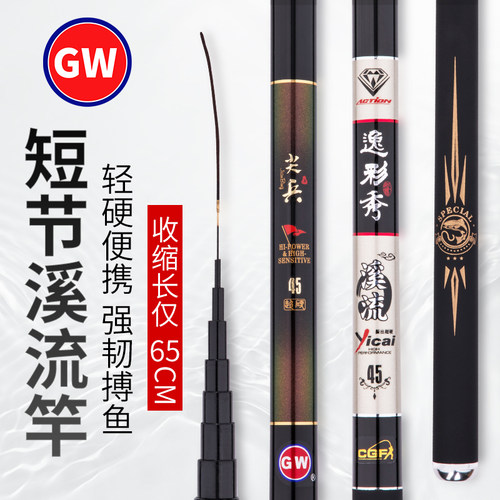 光威尖兵溪流短节手竿超轻