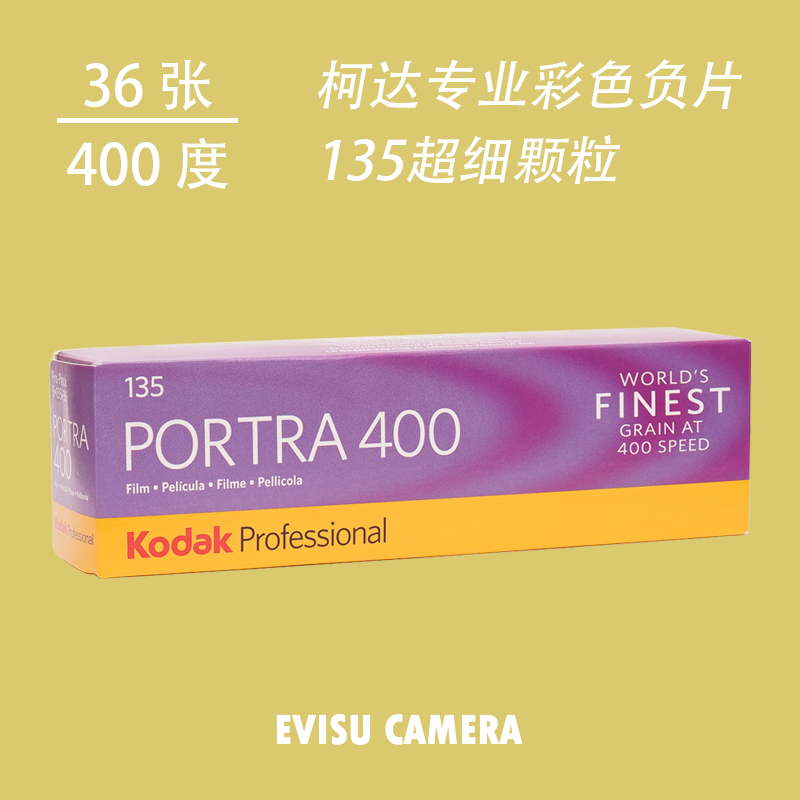 柯达kodak portra400炮塔135彩色负片胶卷2024年1月