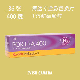 柯达kodak 炮塔135彩色负片胶卷2024年1月 portra400