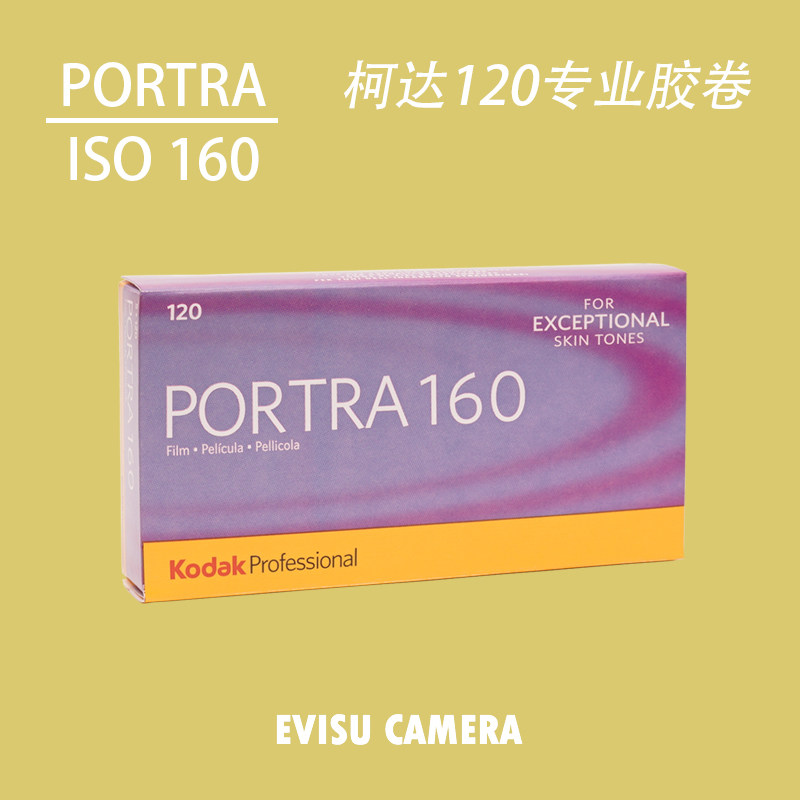 柯达kodak portra160 炮塔120彩色负片胶卷 单卷价2022年3月过期