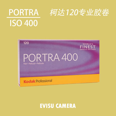 柯达kodak portra400炮塔120彩色负片2024年6月单卷价