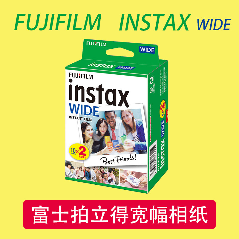 富士立拍立得宽幅白边胶片相纸