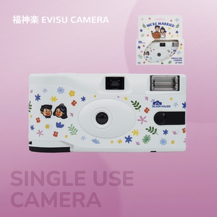 包邮新婚快乐富士一次性胶片相机彩色胶卷傻瓜相机伴娘婚礼伴手礼