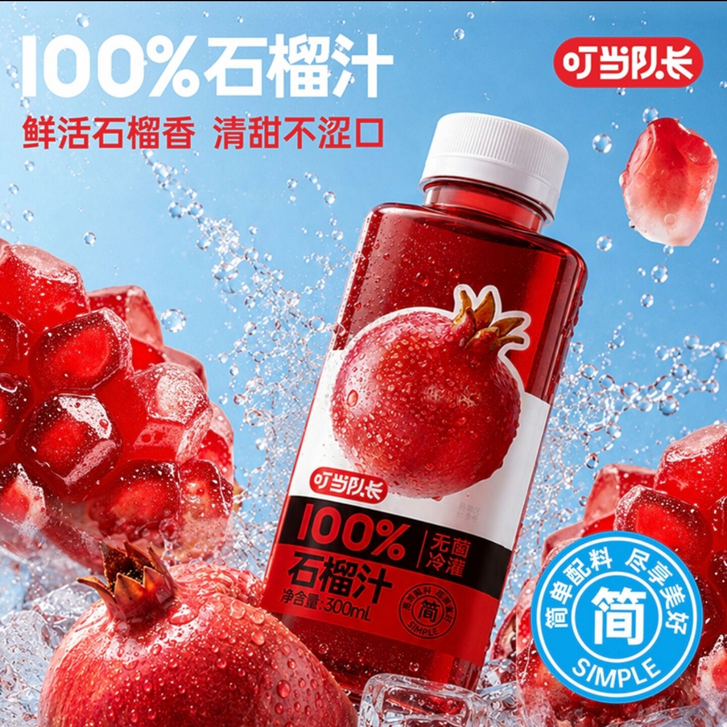 300ml*8瓶装100%石榴汁无添加箱图片